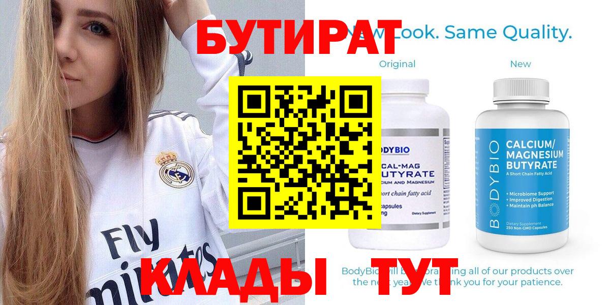 БУТИРАТ Butirat  Вход с VPN  Бахчисарай 