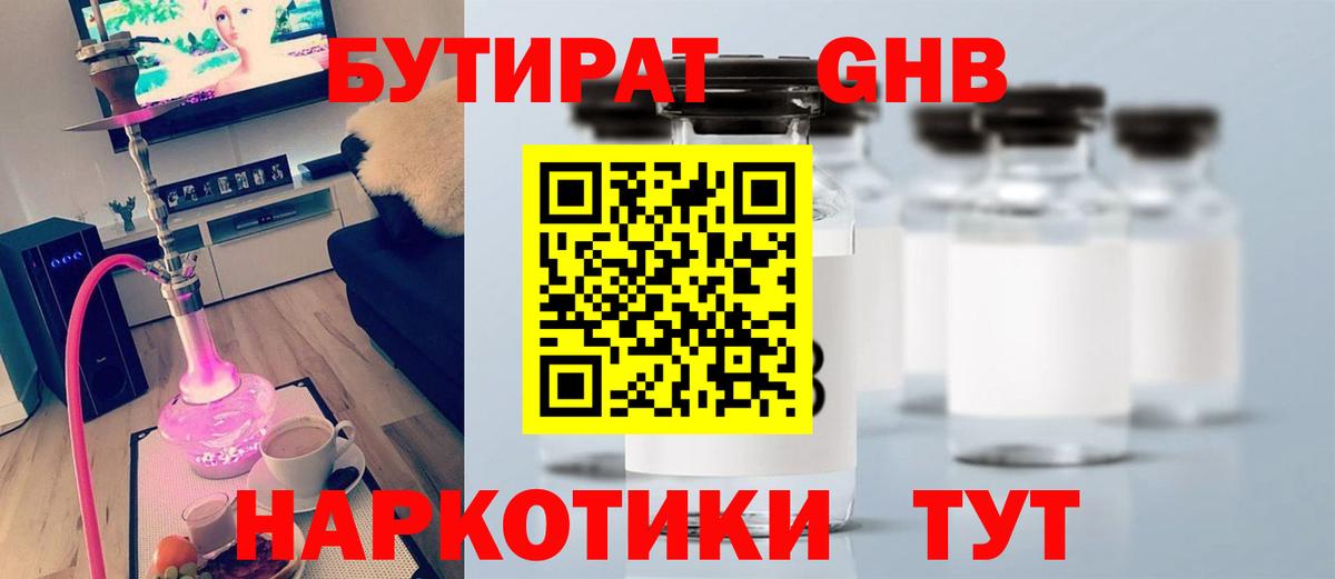 Бутират оксибутират Бахчисарай