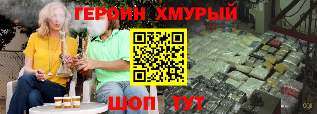 Героин Heroin  Вход с VPN  Бахчисарай 