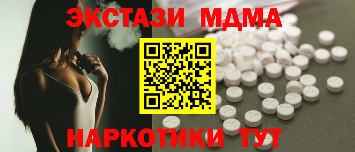 МДМА молли  Вход с VPN  Бахчисарай 