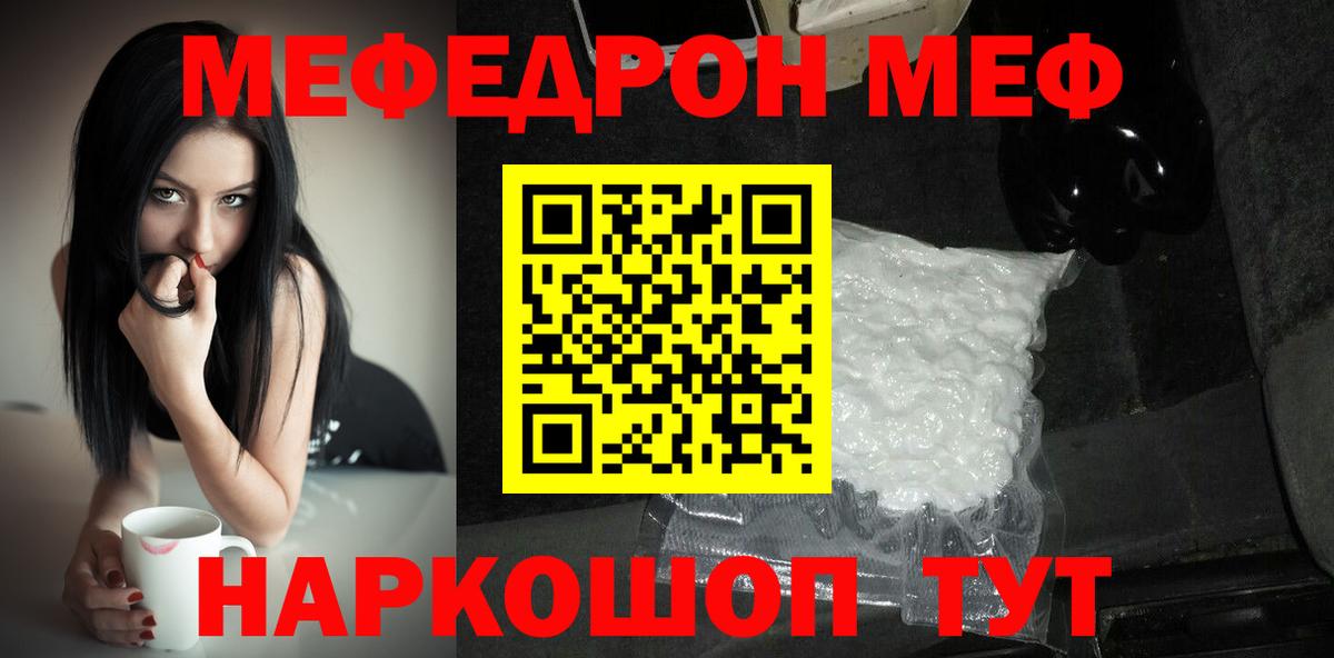 Меф Бахчисарай
