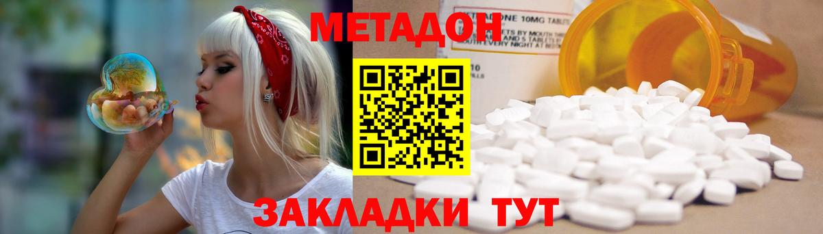 МЕТАДОН VHQ Бахчисарай